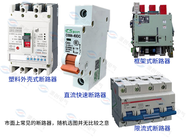 斷路器的種類