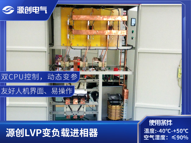 LVP進(jìn)相器-640x480產(chǎn)品展示2